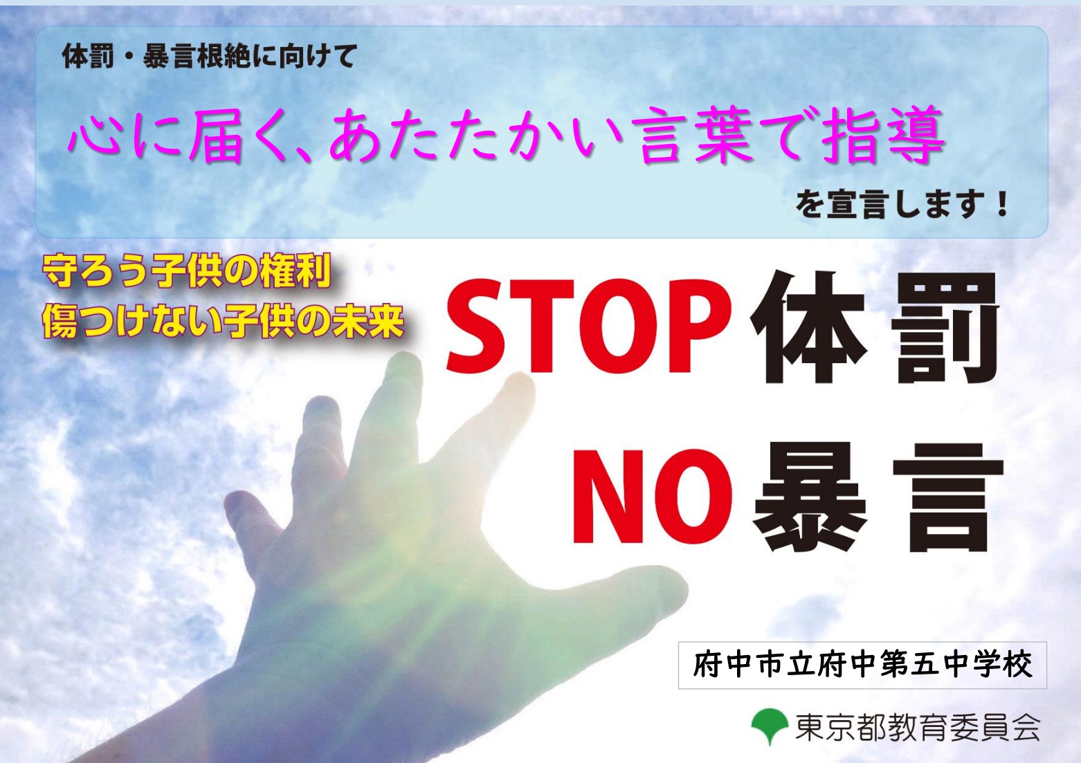 体罰防止簿スター