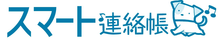 スマート連絡帳の操作マニュアルのリンクはこちら