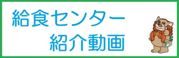 府中市学校給食センター紹介動画